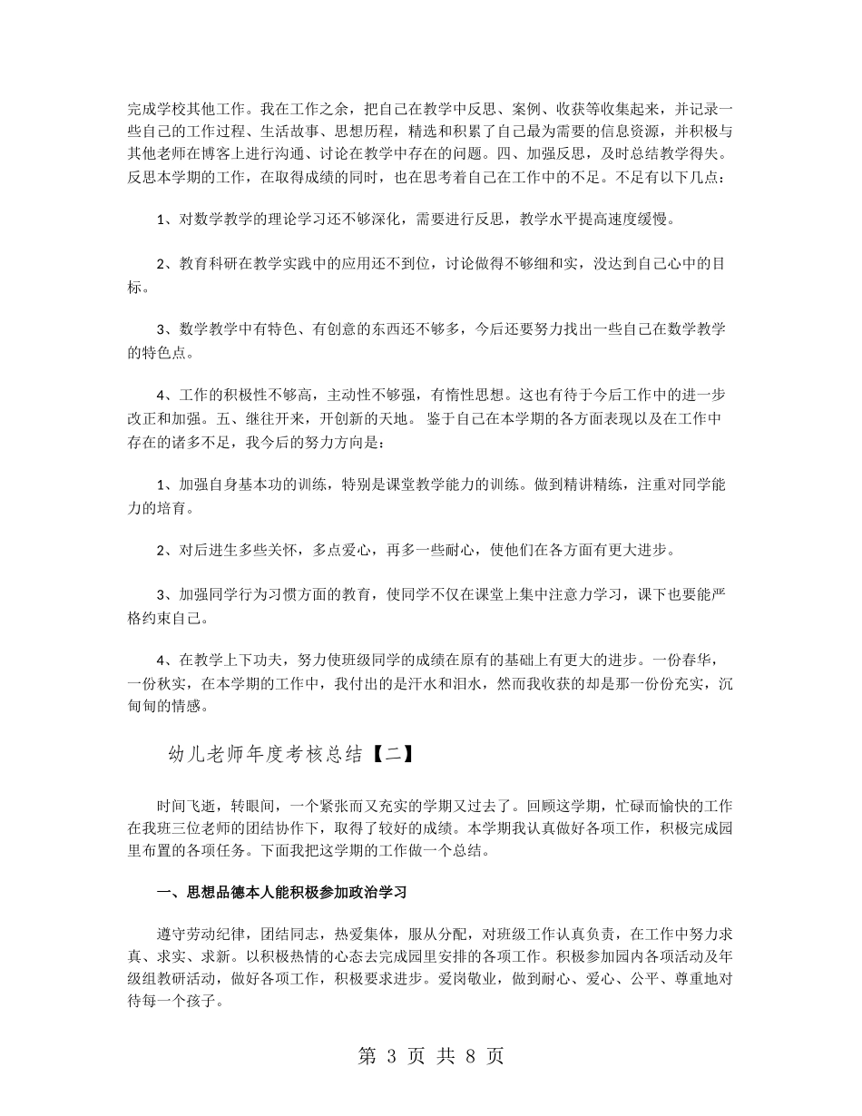 幼儿教师年度考核总结_第3页