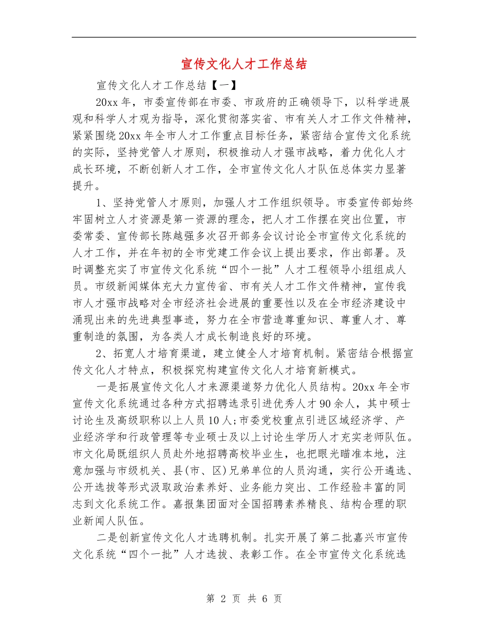 宣传文化人才工作总结_第2页