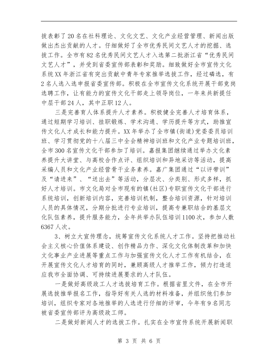 宣传文化人才工作总结_第3页