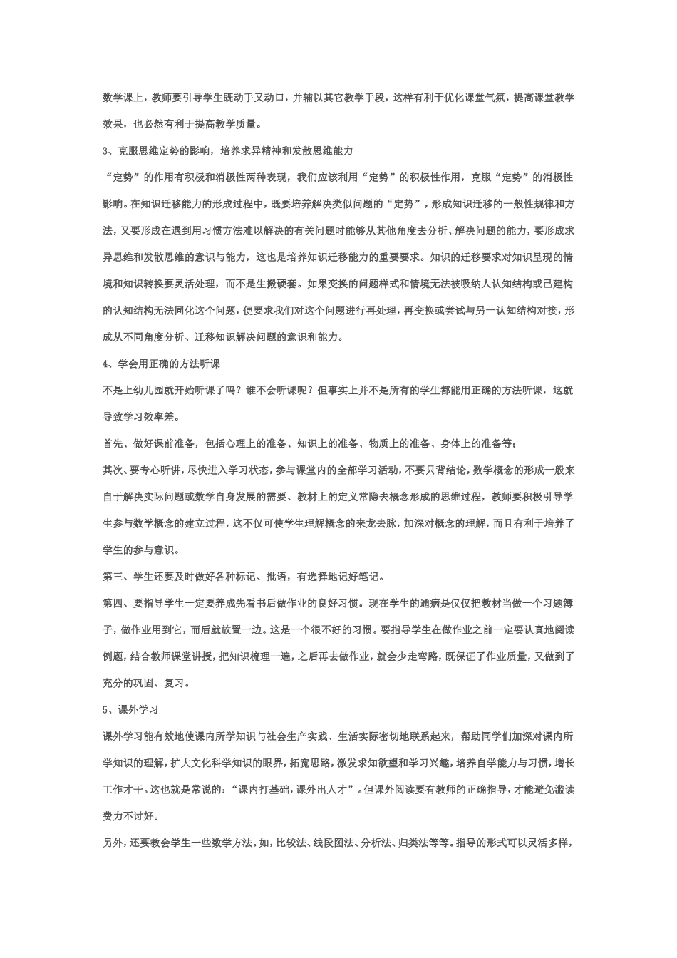 从时代发展和教育改革的潮流来看_第3页