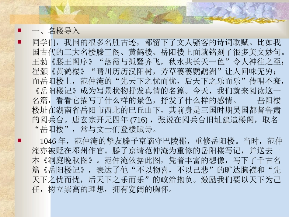 岳阳楼记1-3课时_第2页