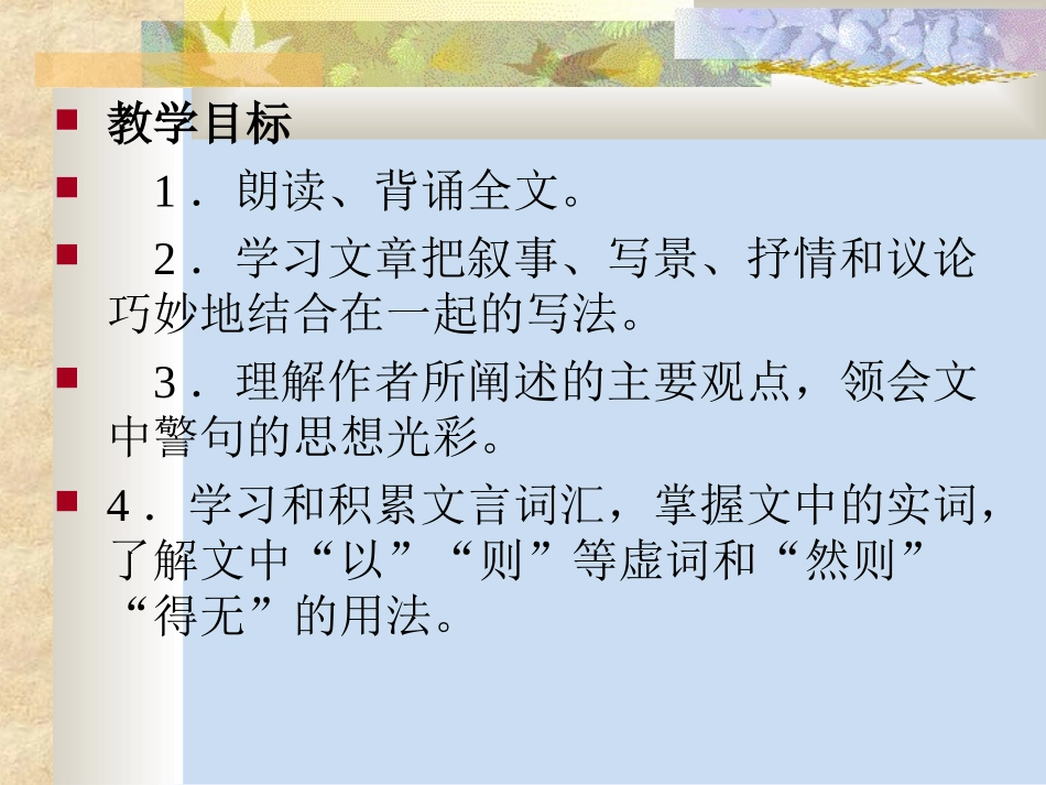 岳阳楼记1-3课时_第3页