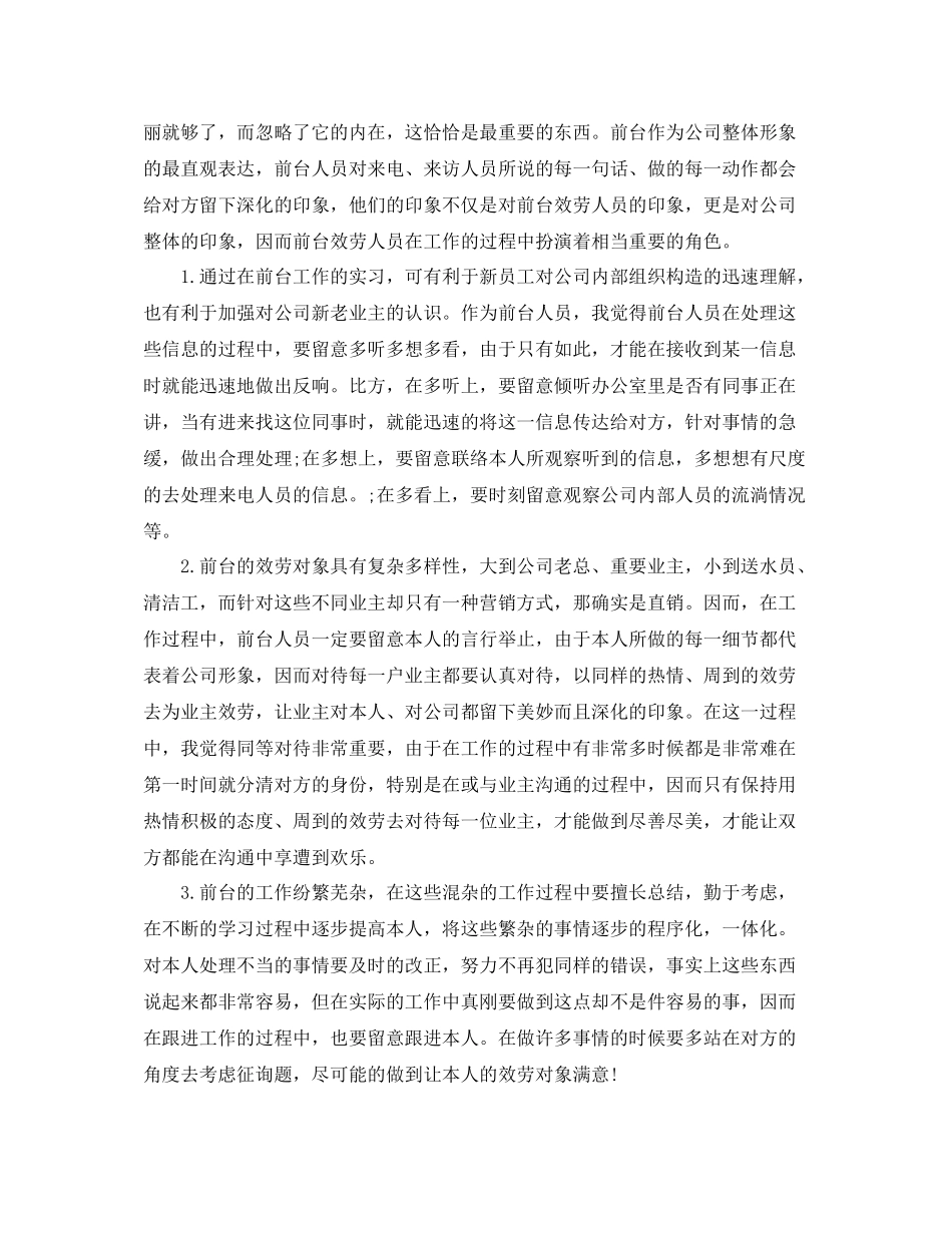 小区物业前台年终工作参考总结范本【五篇】_第3页