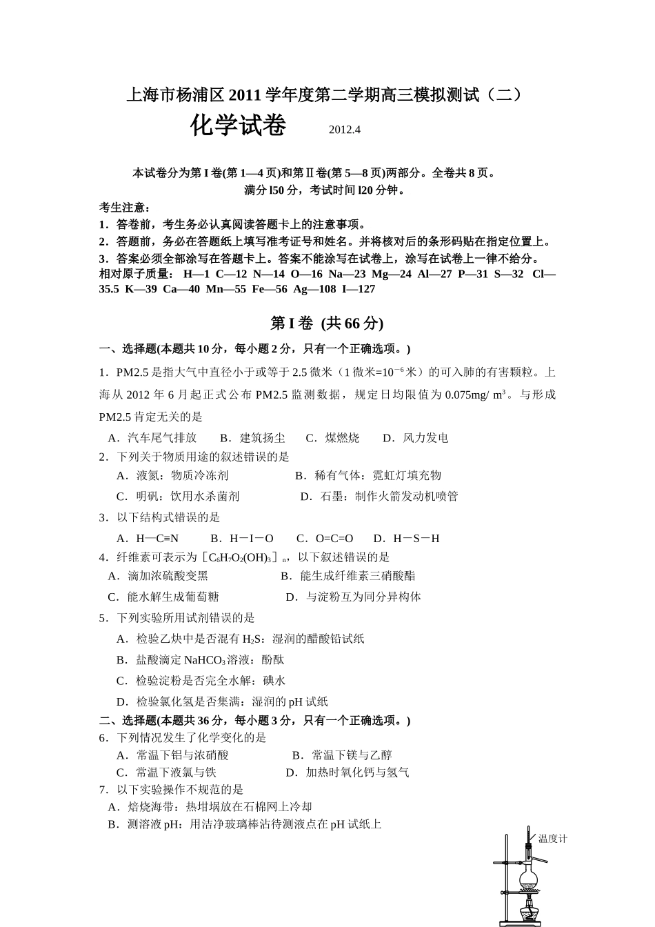 杨浦区化学_2012年4月二模_第1页