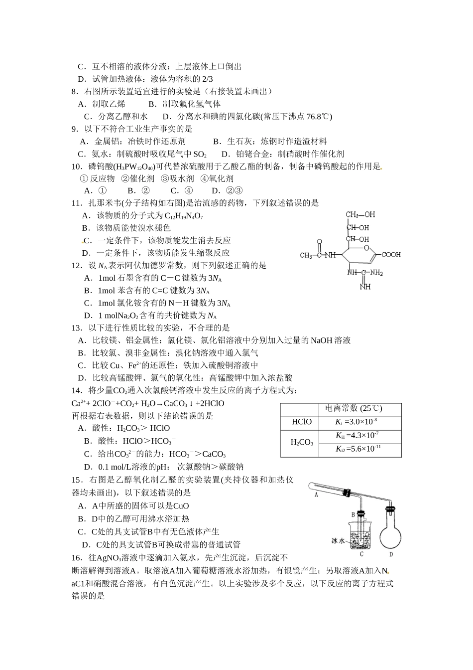 杨浦区化学_2012年4月二模_第2页