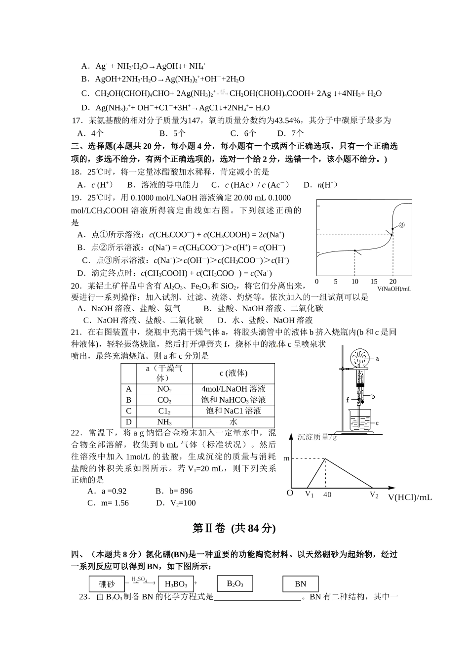 杨浦区化学_2012年4月二模_第3页