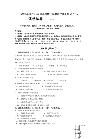 杨浦区化学_2012年4月二模