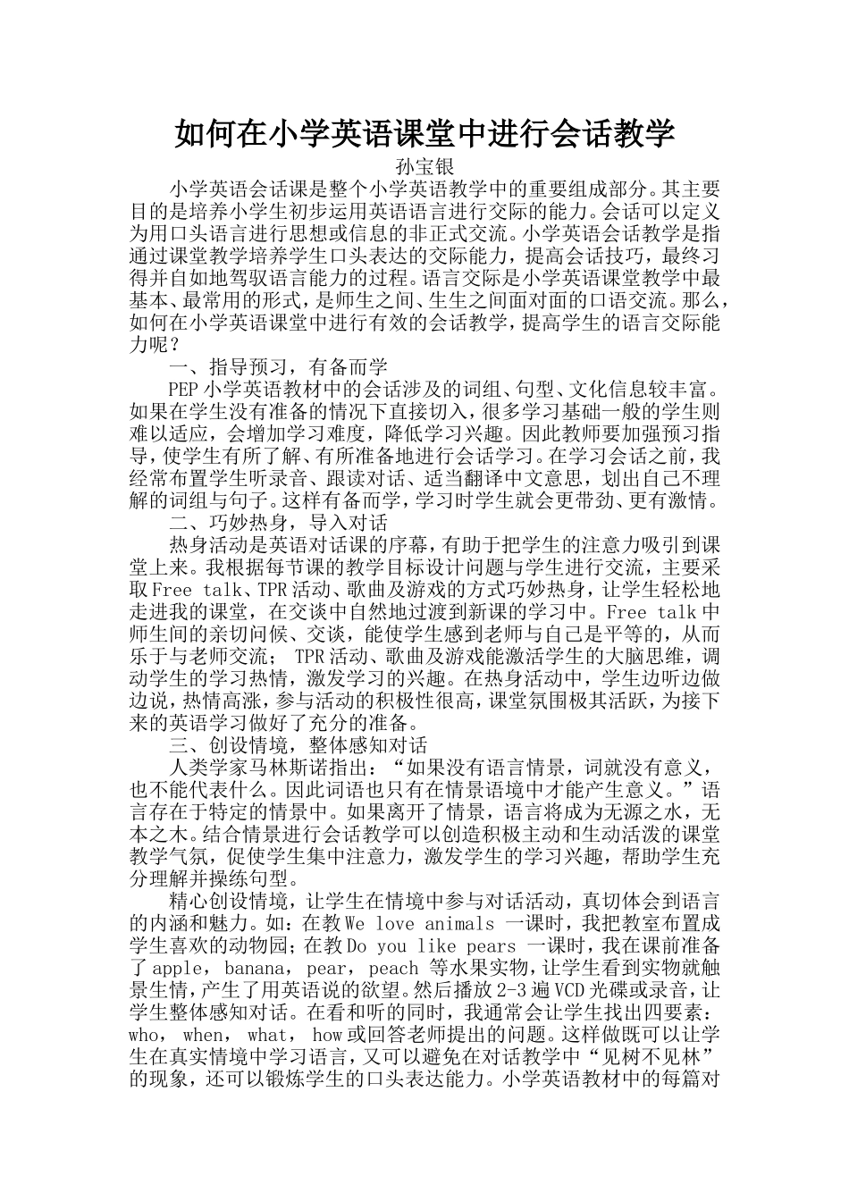 如何在小学英语课堂中进行会话教学_第1页