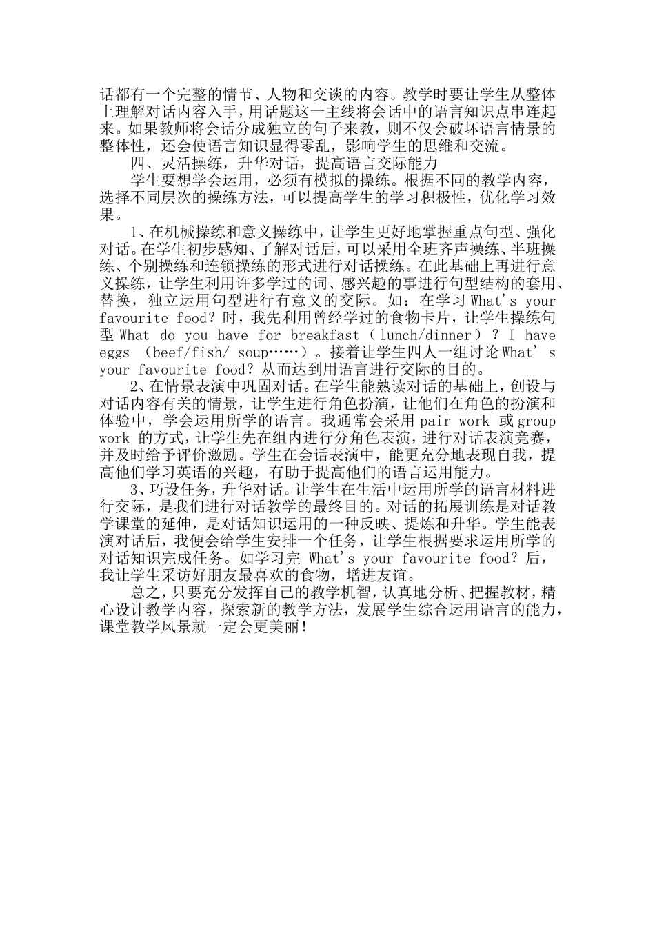如何在小学英语课堂中进行会话教学_第2页