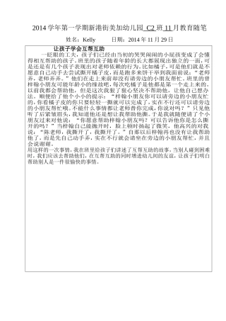 让孩子学会互帮互助