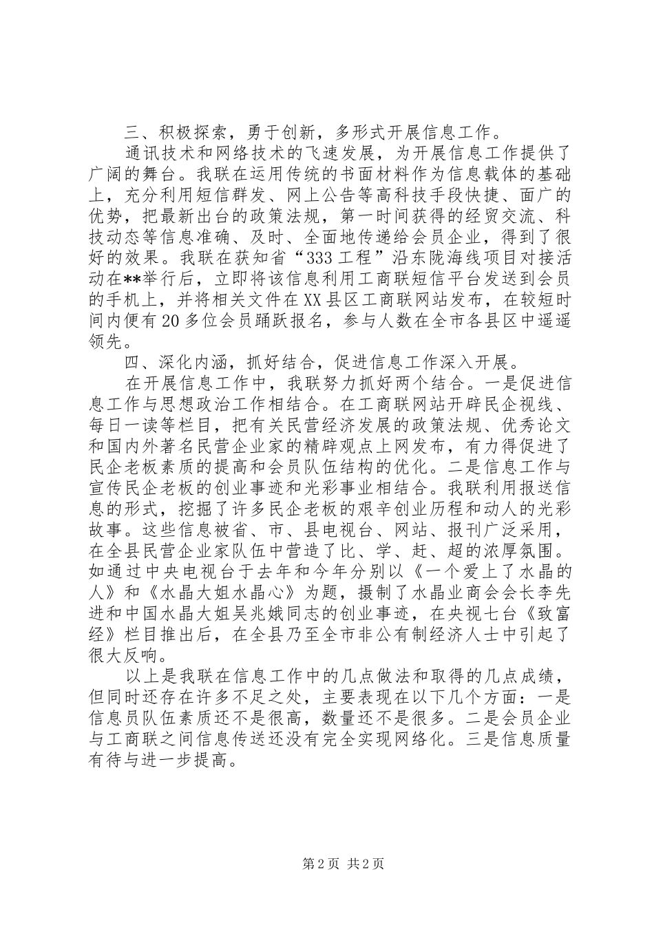 工商联信息调研报告_第2页