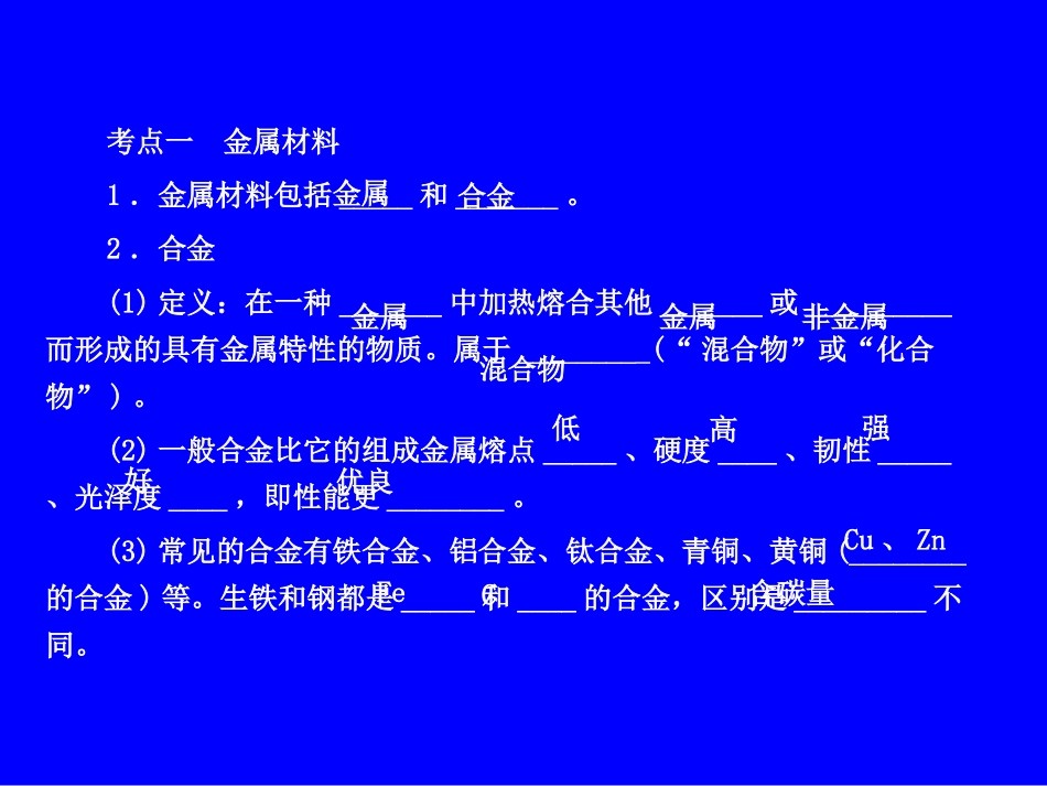 专题9_合金及冶炼和防护_第2页