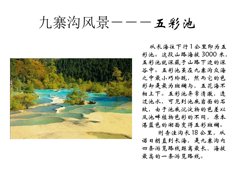 《九寨沟》课件1_第2页