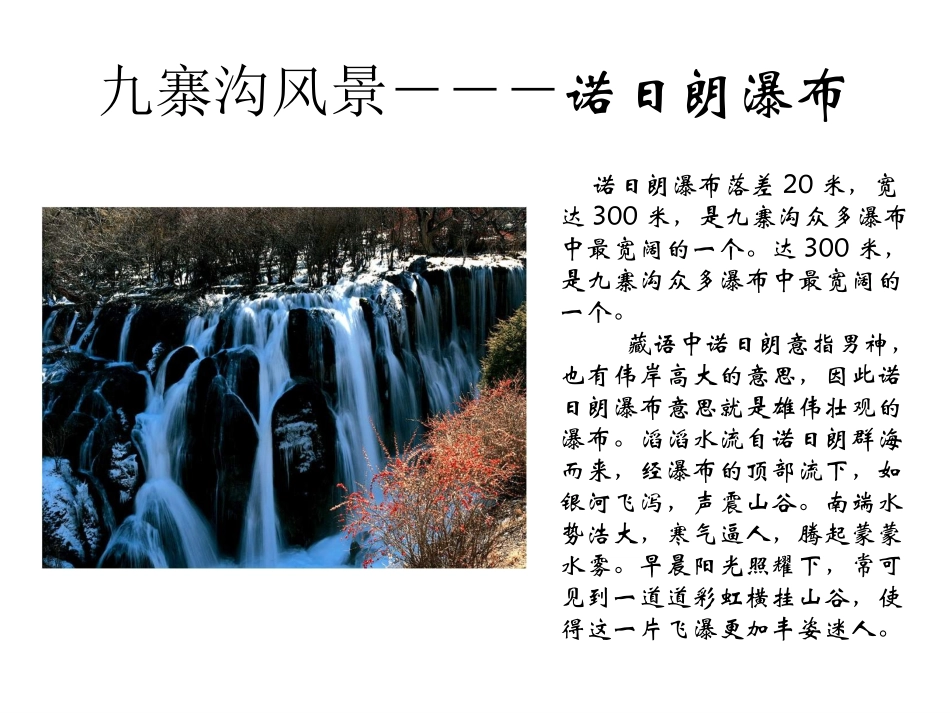 《九寨沟》课件1_第3页