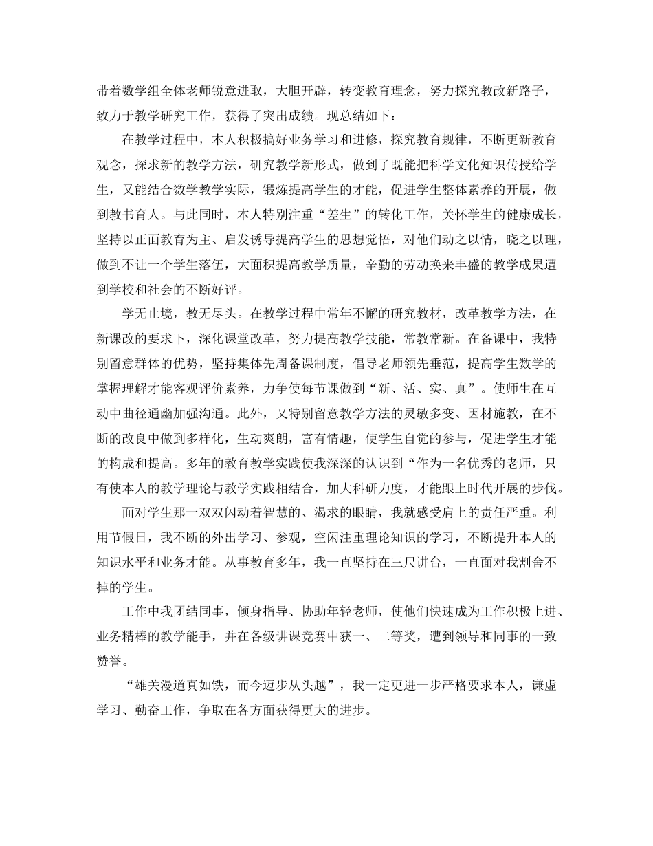 教师年度考核个人参考总结通用范例_第2页