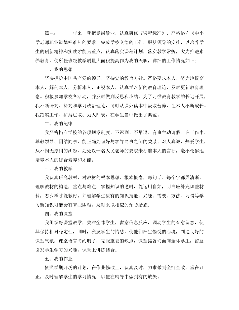 教师年度考核个人参考总结通用范例_第3页