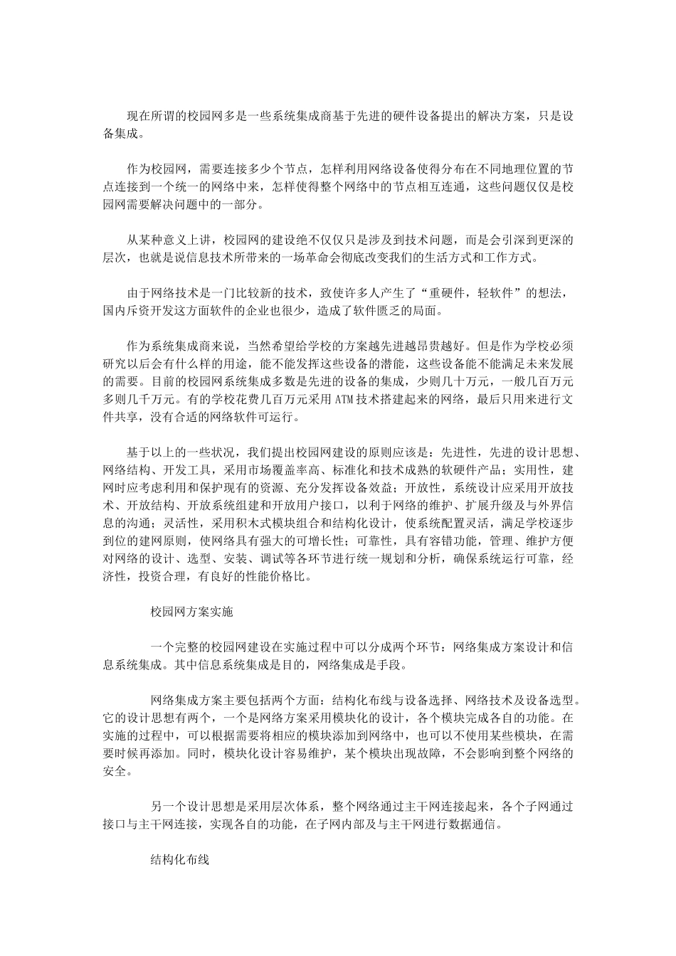 校园网网络建设方案的设计及分析_第2页
