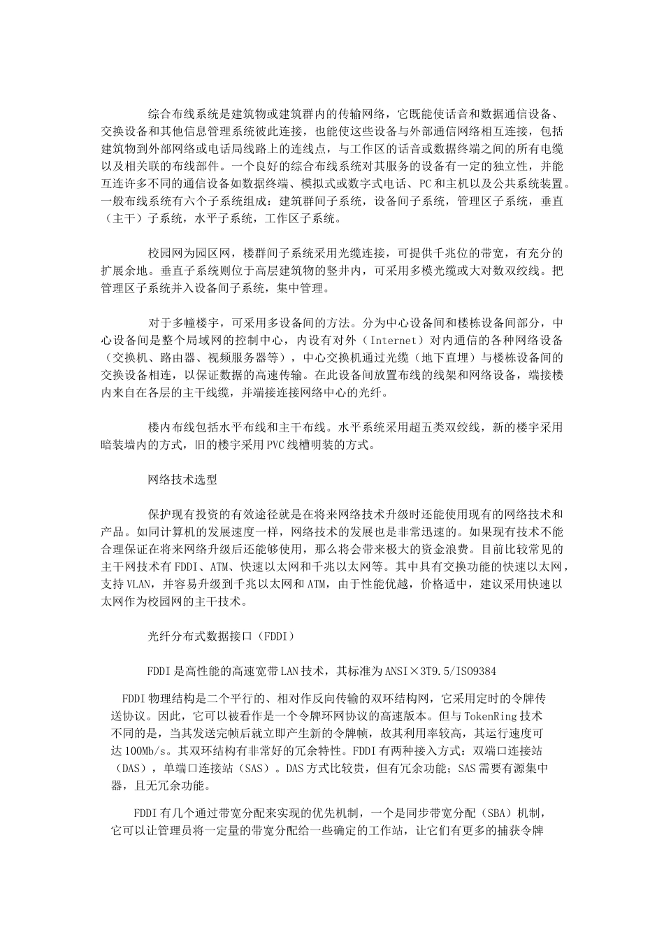 校园网网络建设方案的设计及分析_第3页