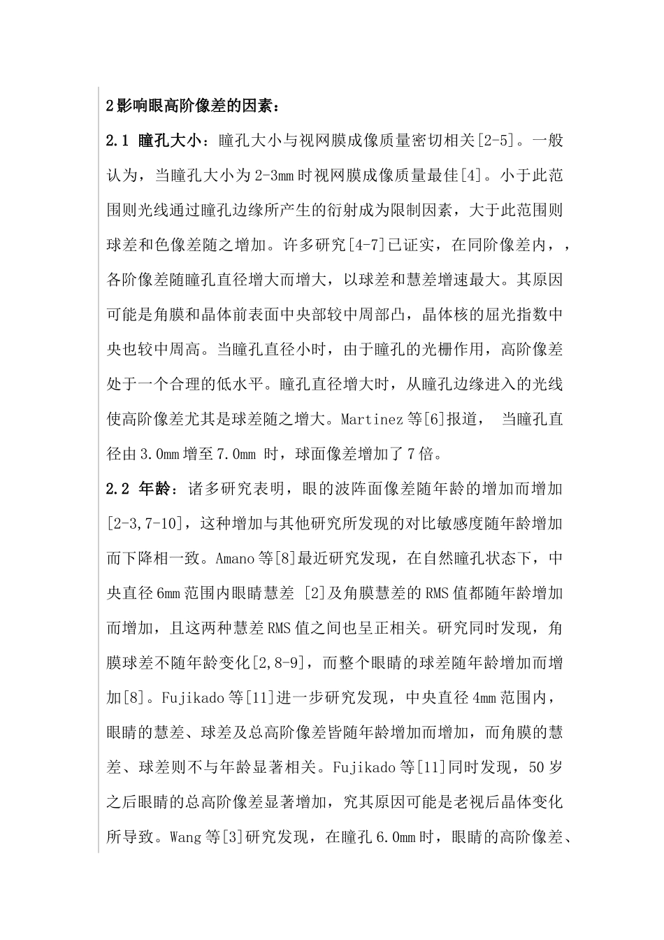 眼的高阶像差与视觉质1doc-眼的高阶像差与视觉质量_第3页