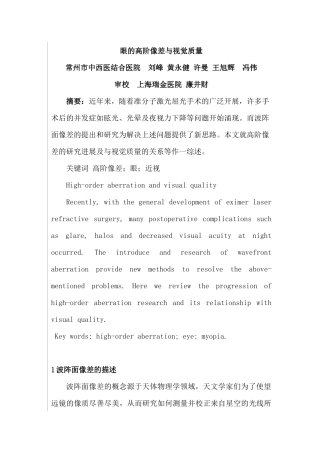 眼的高阶像差与视觉质1doc-眼的高阶像差与视觉质量