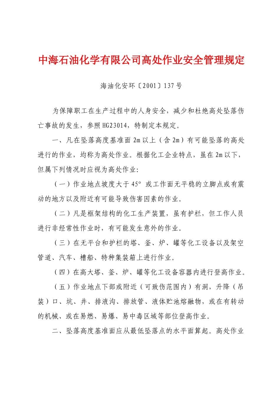 安全质量环保部制度汇总_第1页