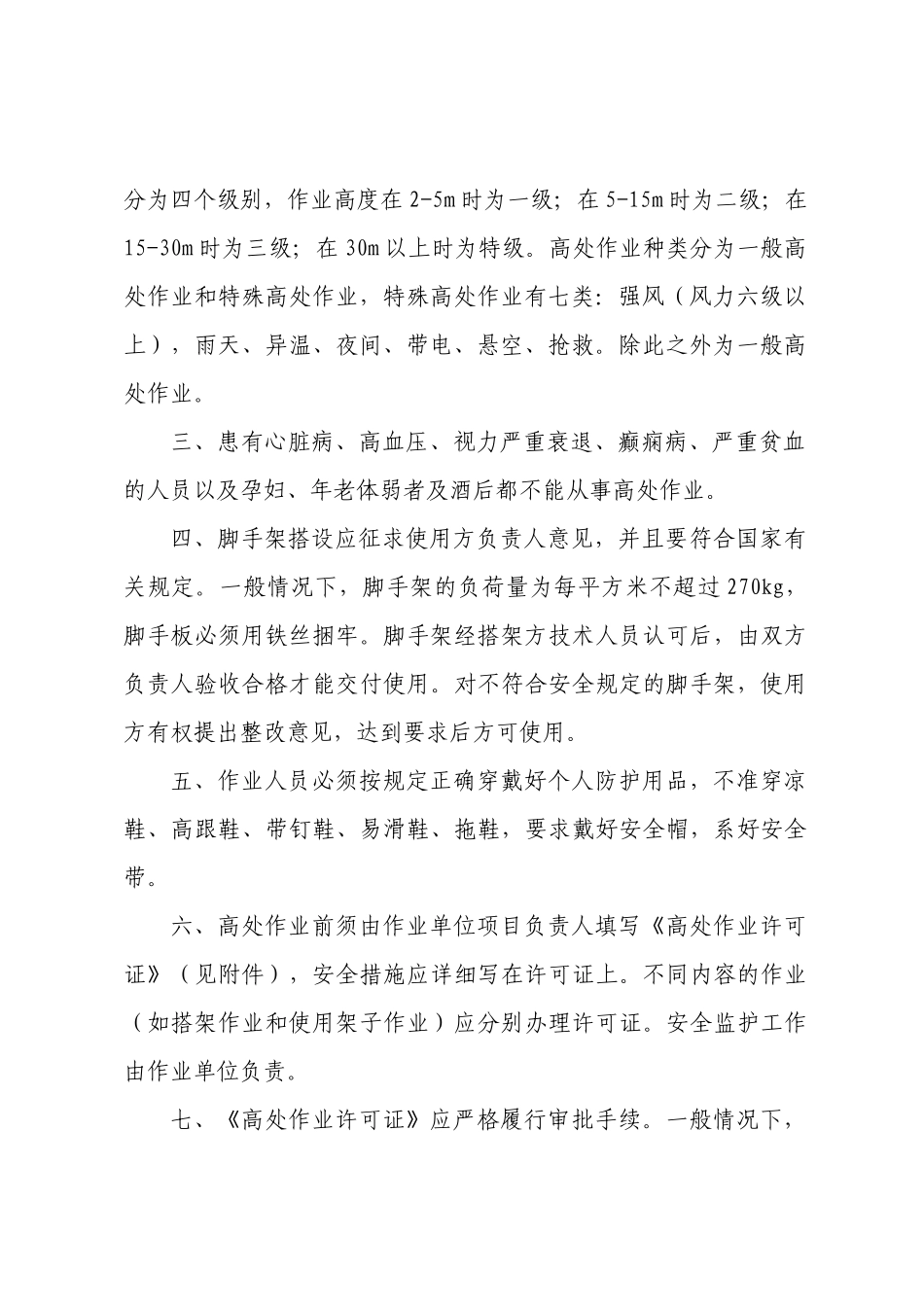 安全质量环保部制度汇总_第2页