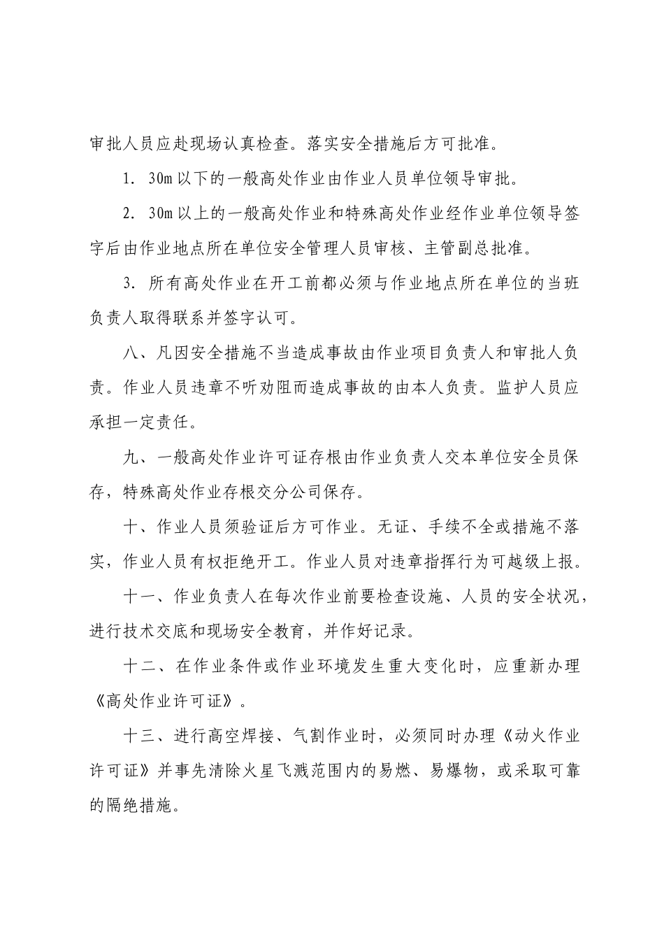 安全质量环保部制度汇总_第3页