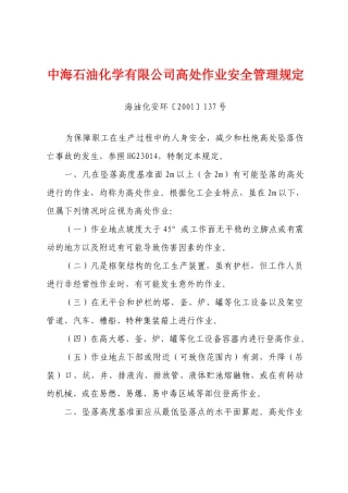 安全质量环保部制度汇总