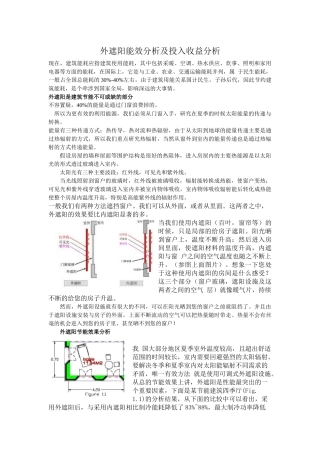 外遮阳能效分析及投入收益分析