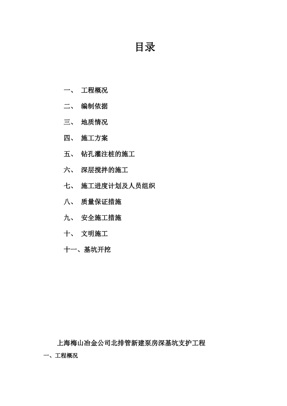 上海梅山冶金公司北泵房深基坑支护工程_第2页
