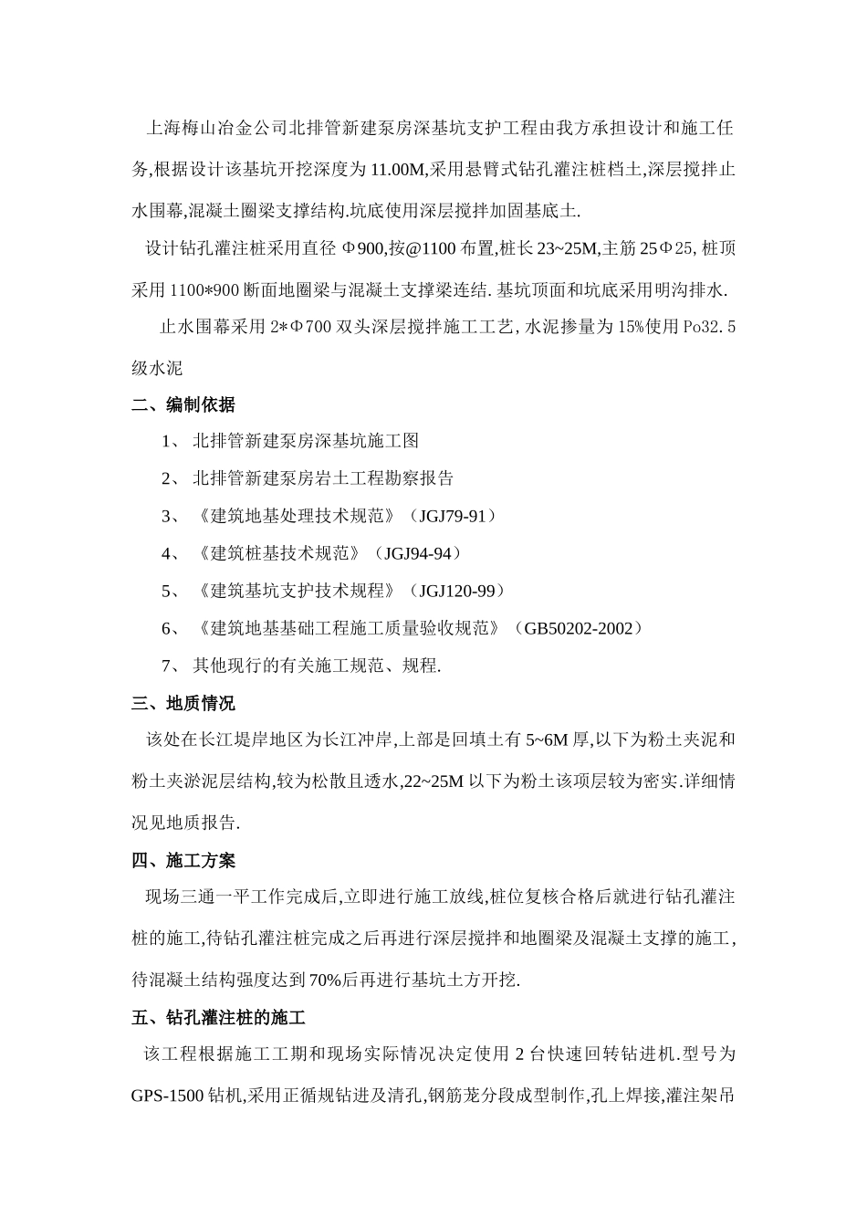 上海梅山冶金公司北泵房深基坑支护工程_第3页