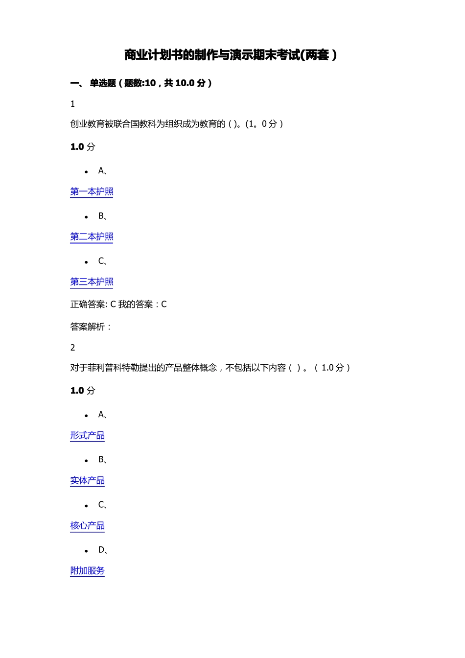 商业计划书制作与演示_第1页