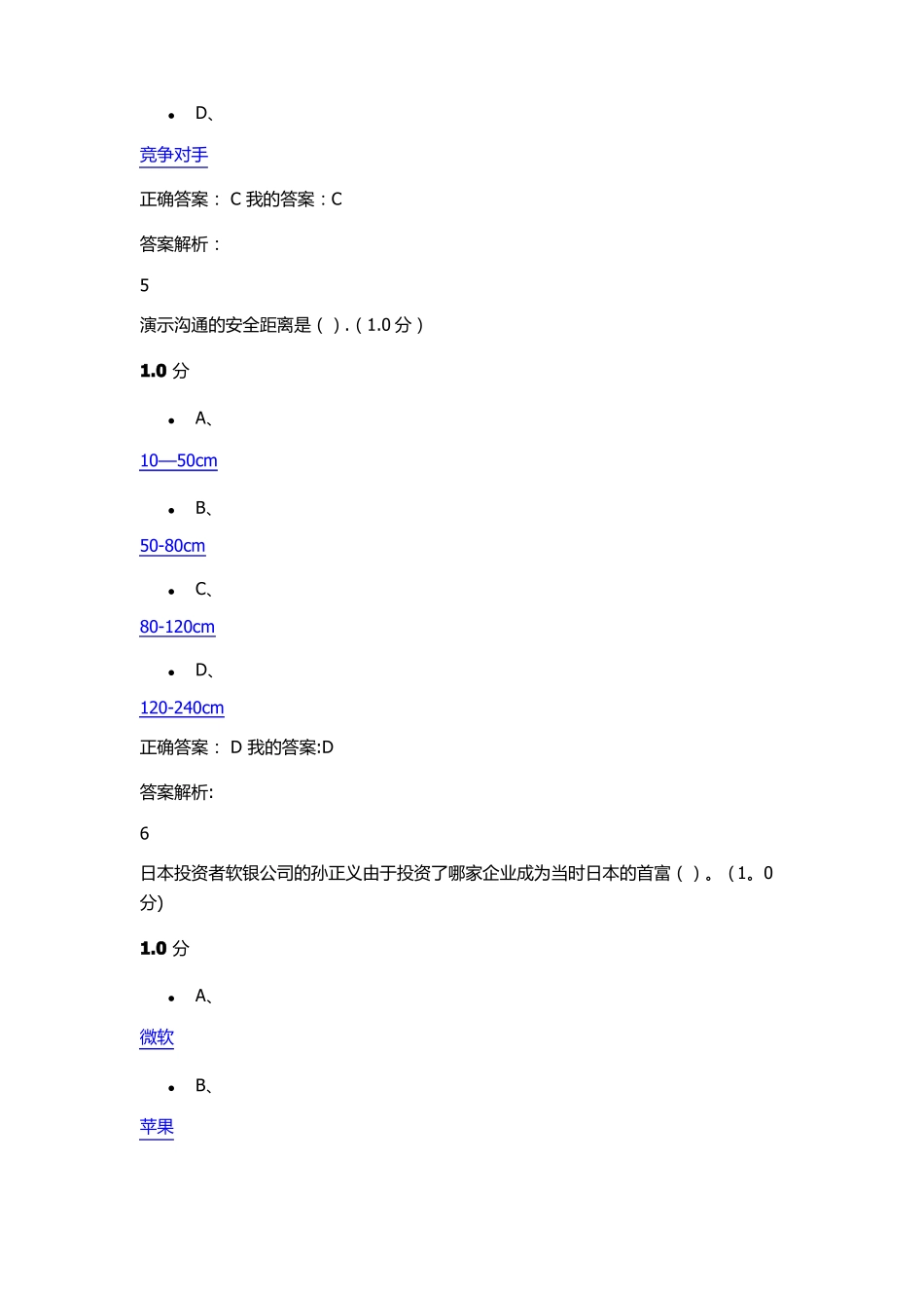 商业计划书制作与演示_第3页
