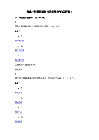 商业计划书制作与演示