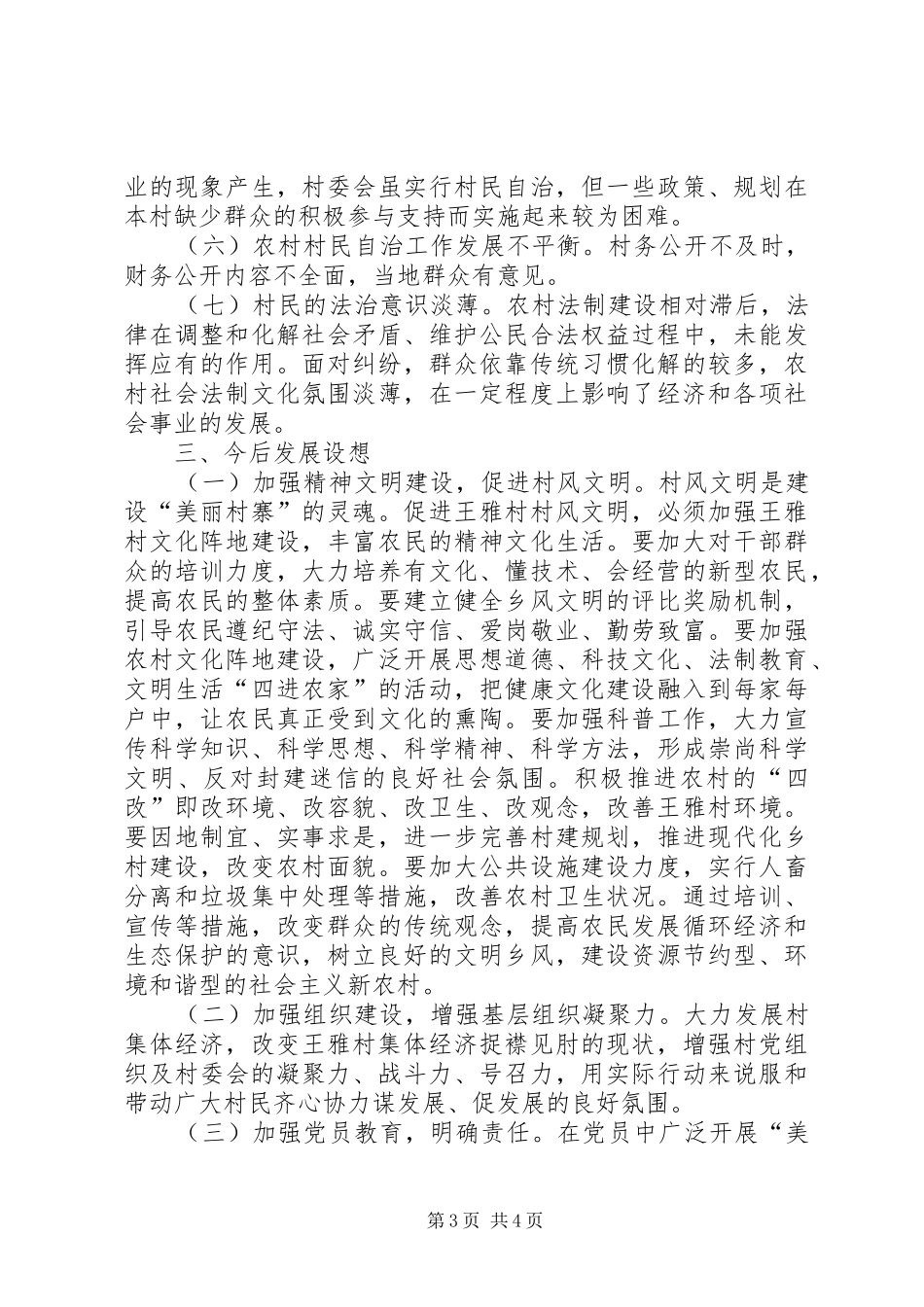关于村经济社会调研报告_第3页