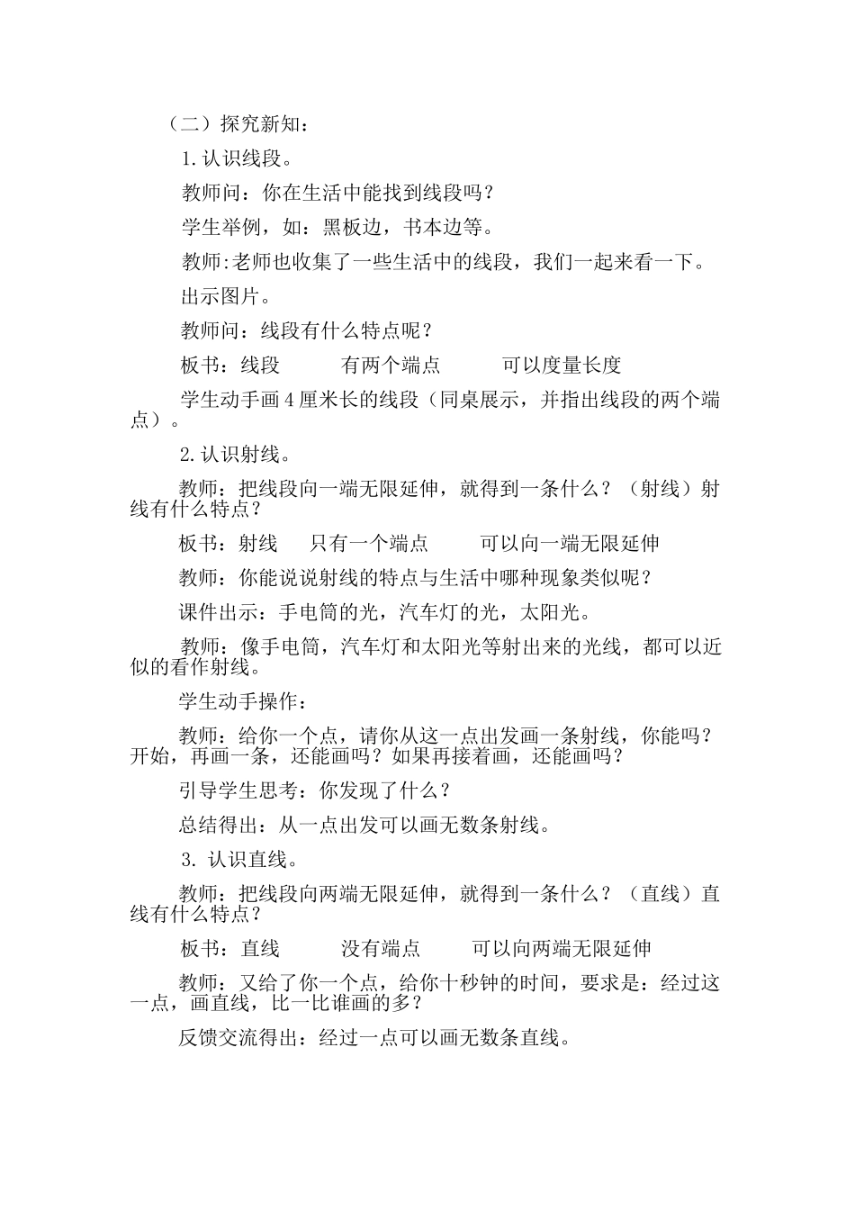 线段、直线、射线_第2页