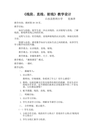 线段、直线、射线