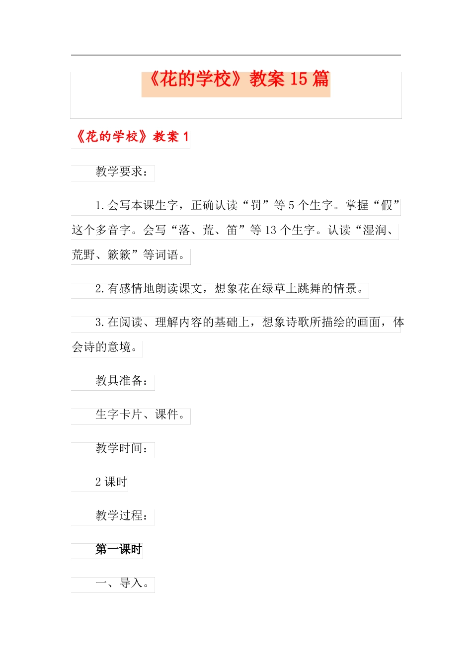 花的学校教案15篇_第1页
