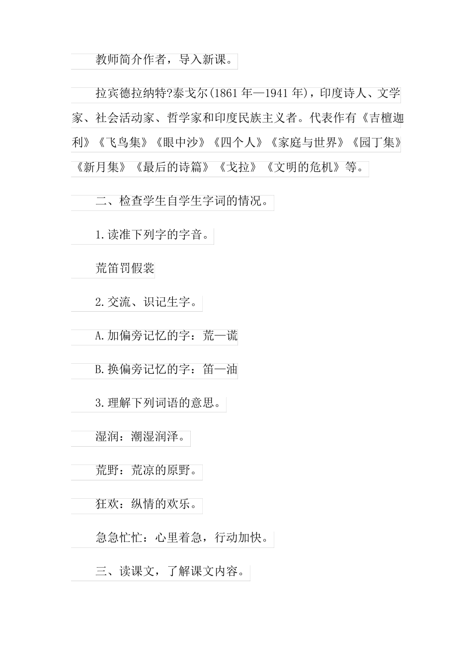 花的学校教案15篇_第2页