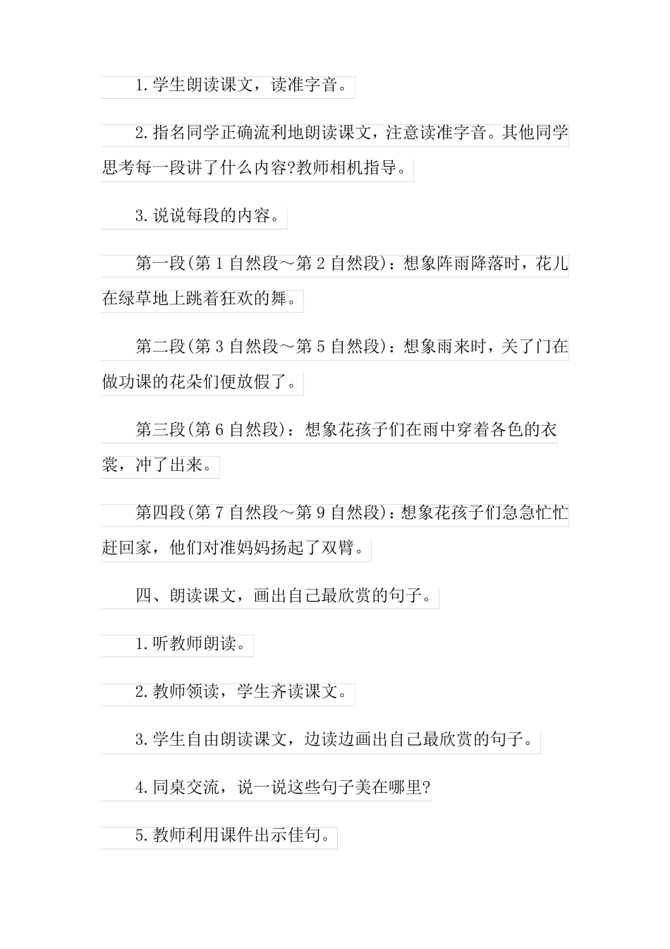 花的学校教案15篇_第3页