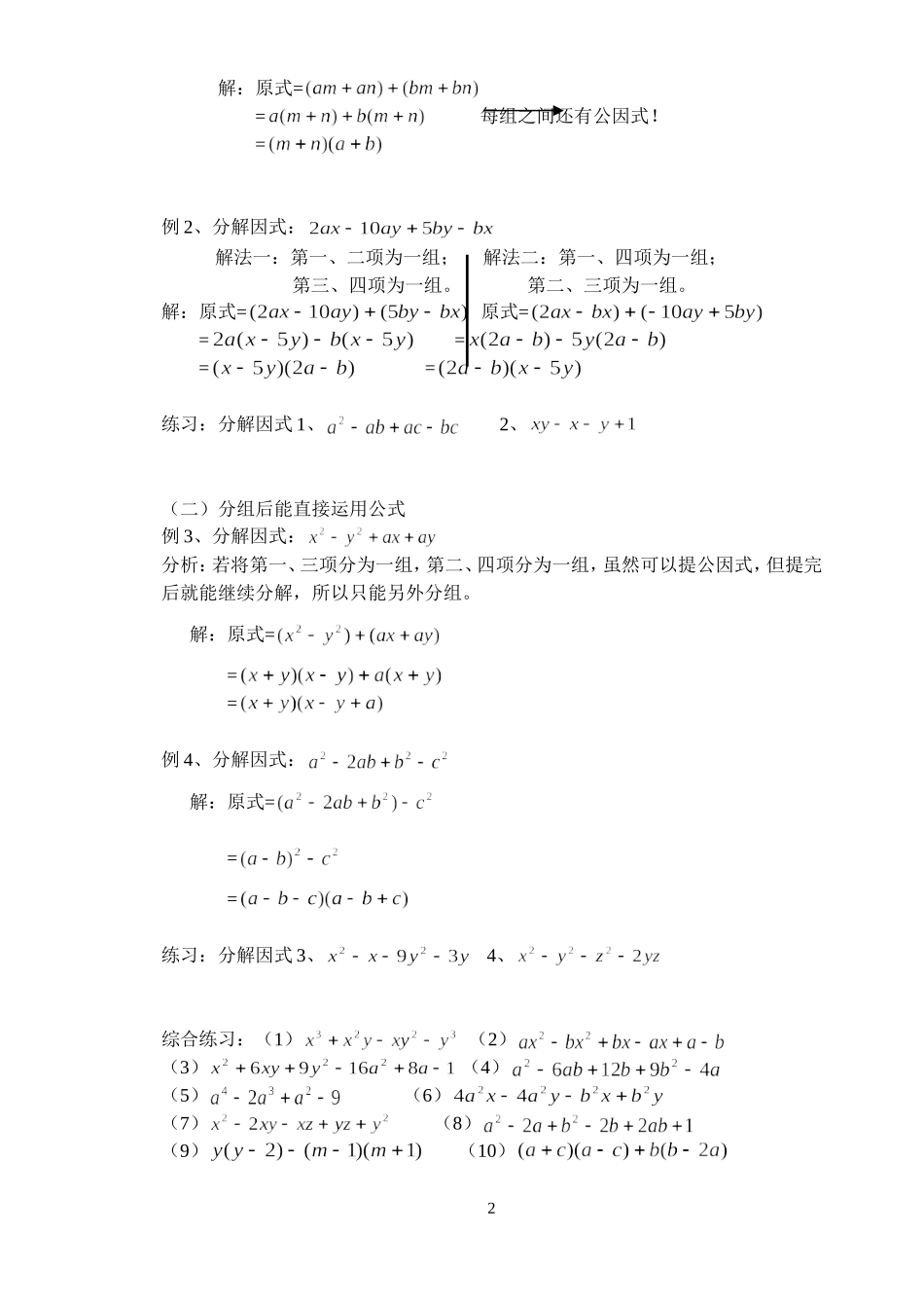 因式分解的常用方法(目前最牛最全的教案)(1)_第2页