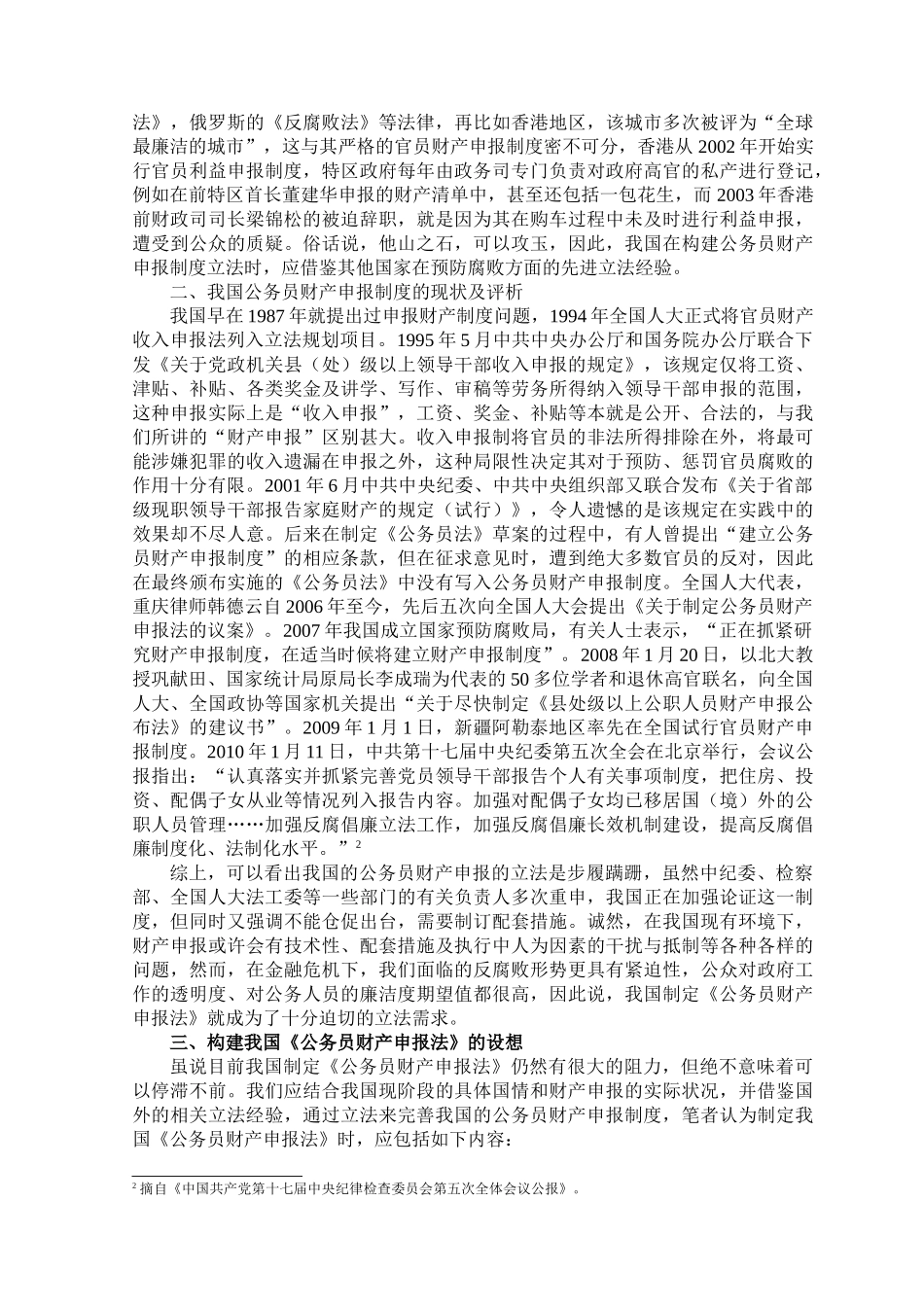 我国公务员财产申报制度的立法思考_第2页