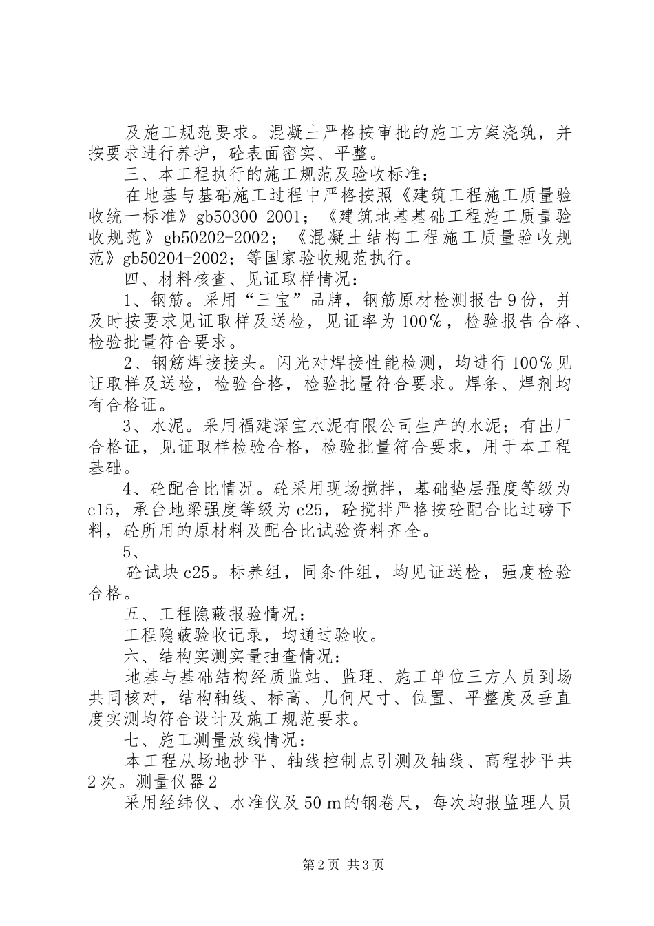 地基与基础自评报告_第2页