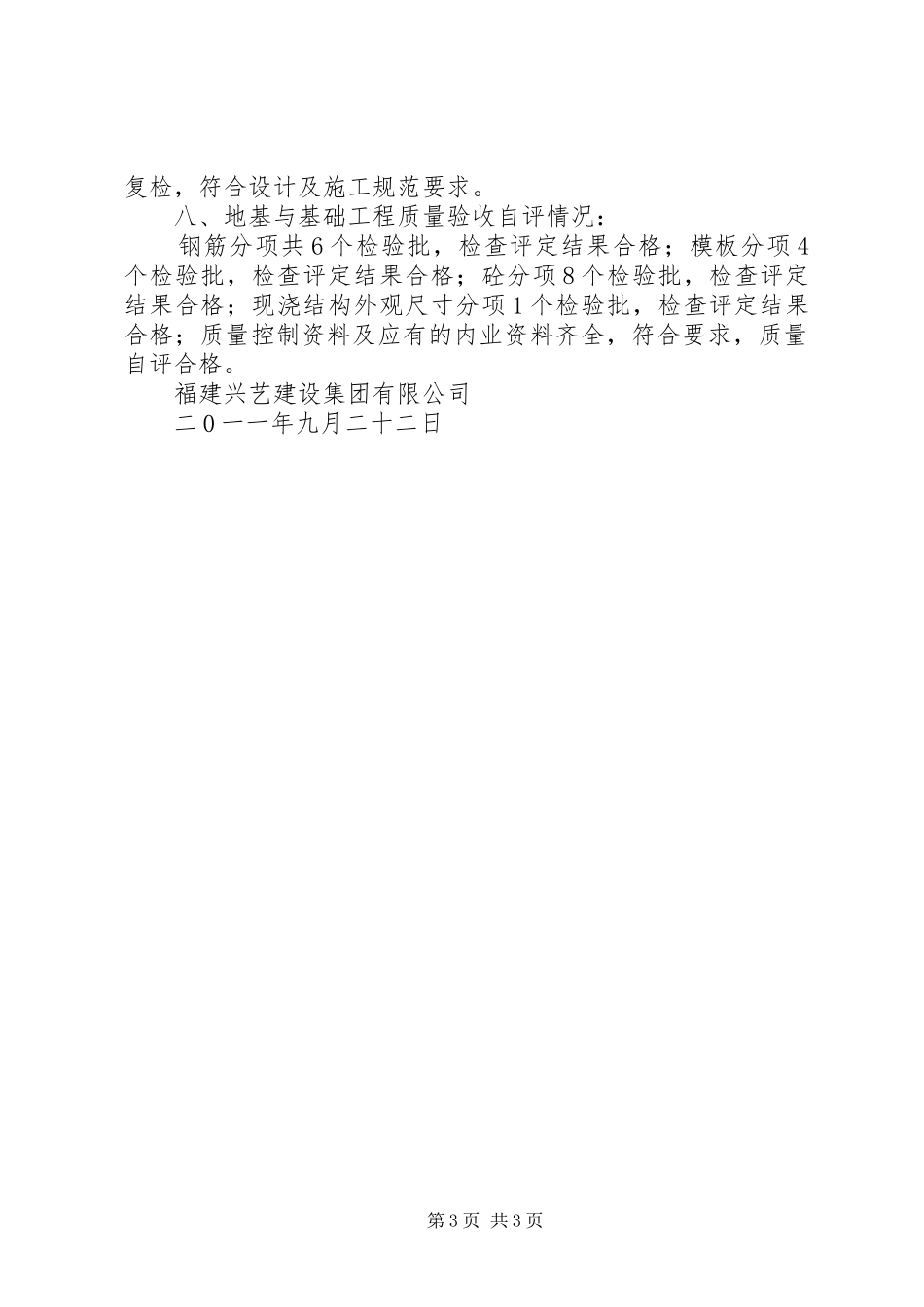 地基与基础自评报告_第3页