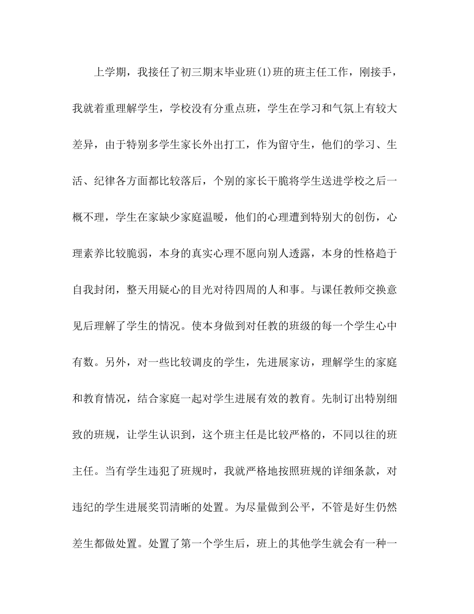 毕业班教师期末工作参考总结（通用）_第2页