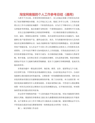 淘宝网客服的个人工作参考总结（通用）