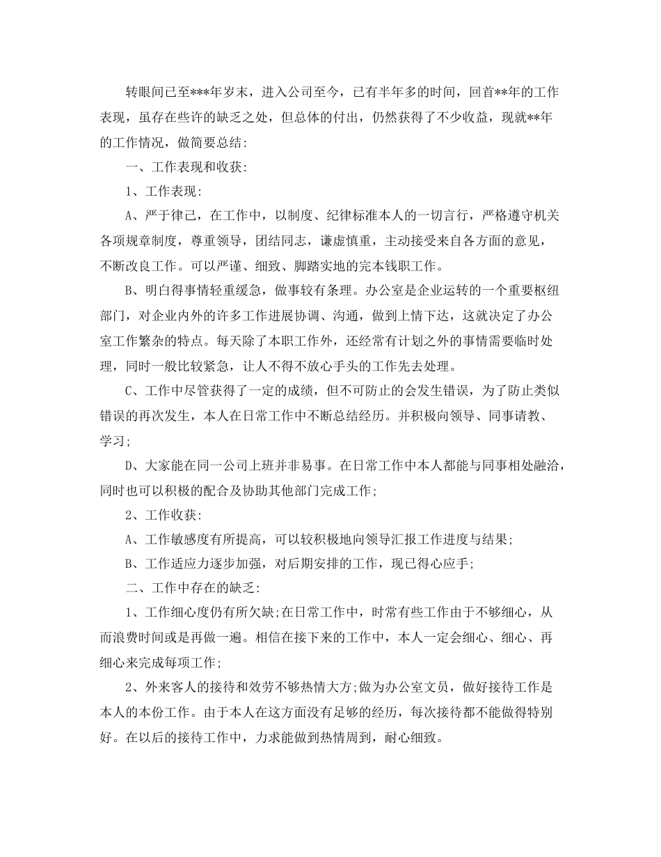 行政司机年终工作参考总结范文5篇_第3页