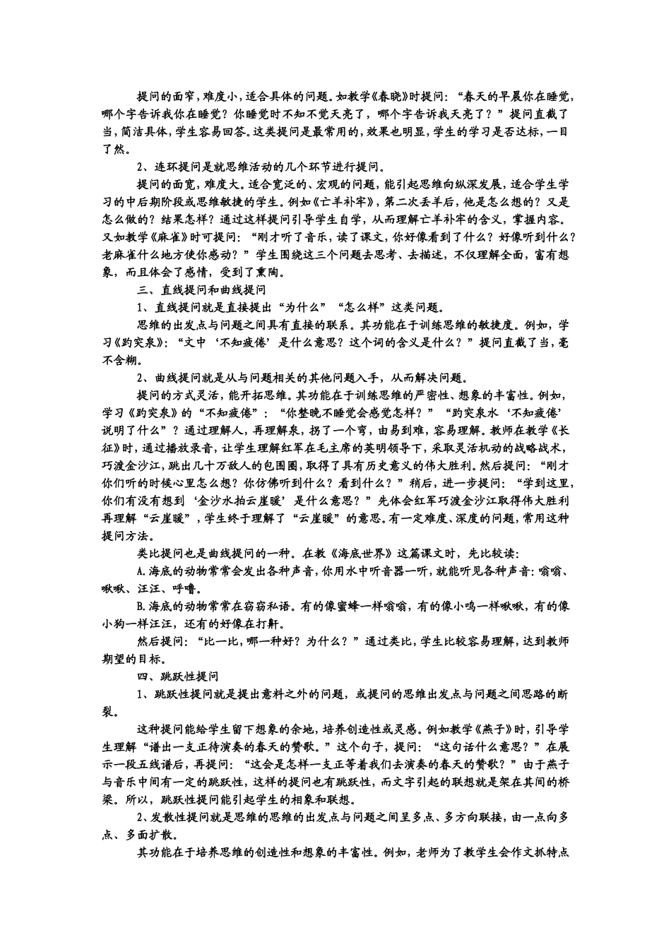 浅谈小语提问技巧_第2页