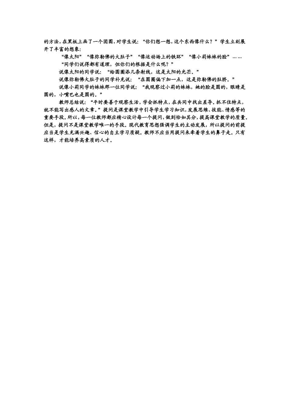 浅谈小语提问技巧_第3页