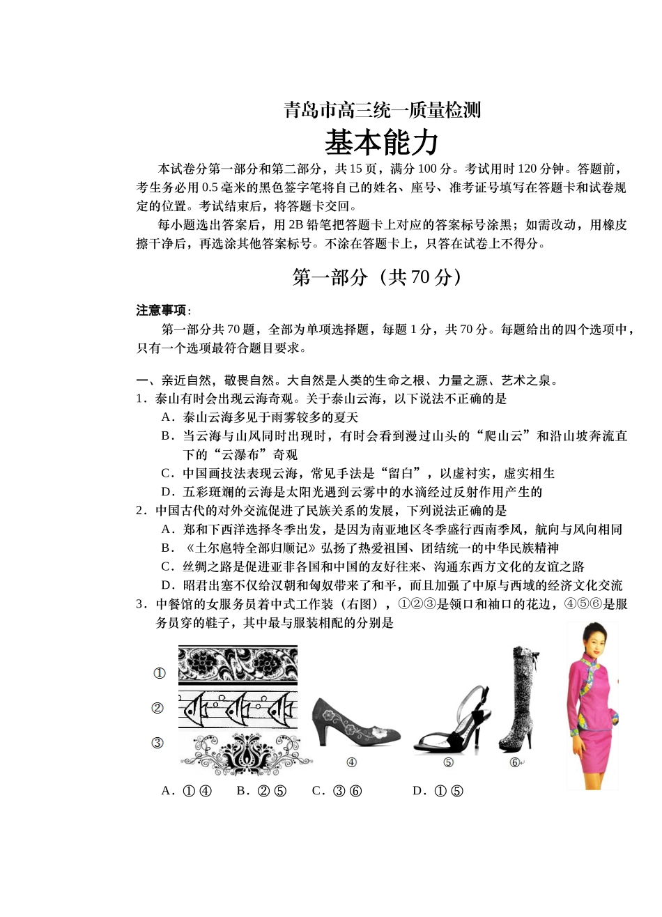 青岛市高三教学质量检测XXXX03试卷(一套)_第1页